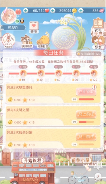 奇迹暖暖联盟怎么提高个人活跃