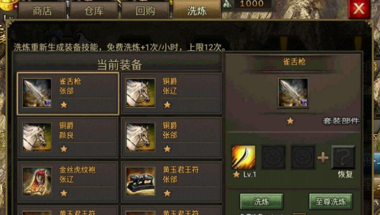 攻城掠地装备秘技是什么