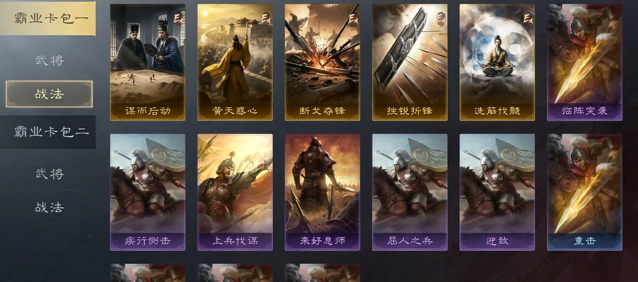 三国志战略版s8霸业卡包有什么