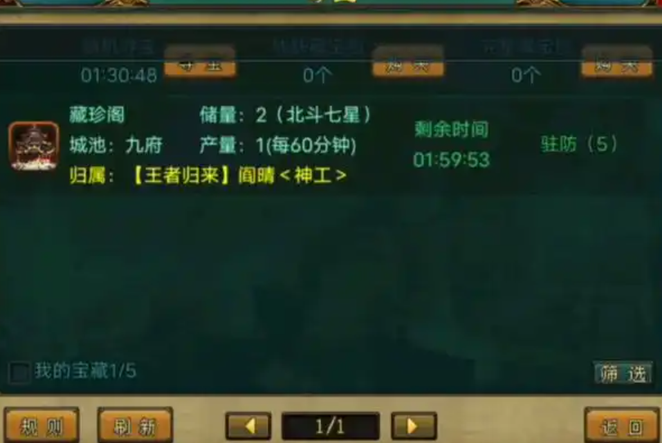 帝王三国镇国宝藏怎么刷