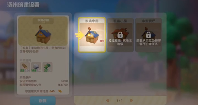摩尔庄园家禽小屋怎么修建