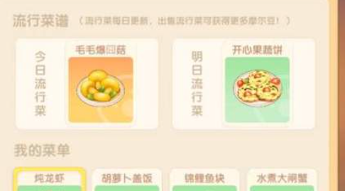 摩尔庄园开心蔬果饼怎么做