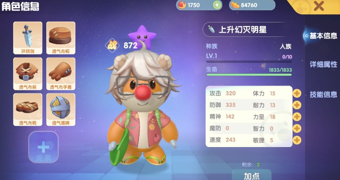 摩尔庄园人物怎么洗点