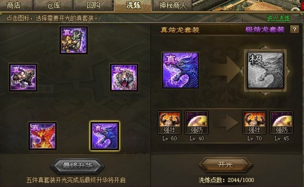 攻城掠地周泰有什么套装