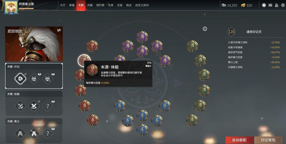 永劫无间印记带什么