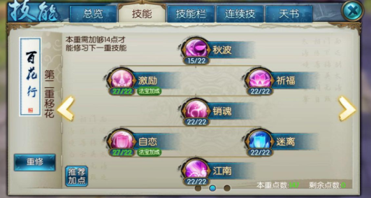 诛仙手游怜影合欢技能怎么加点