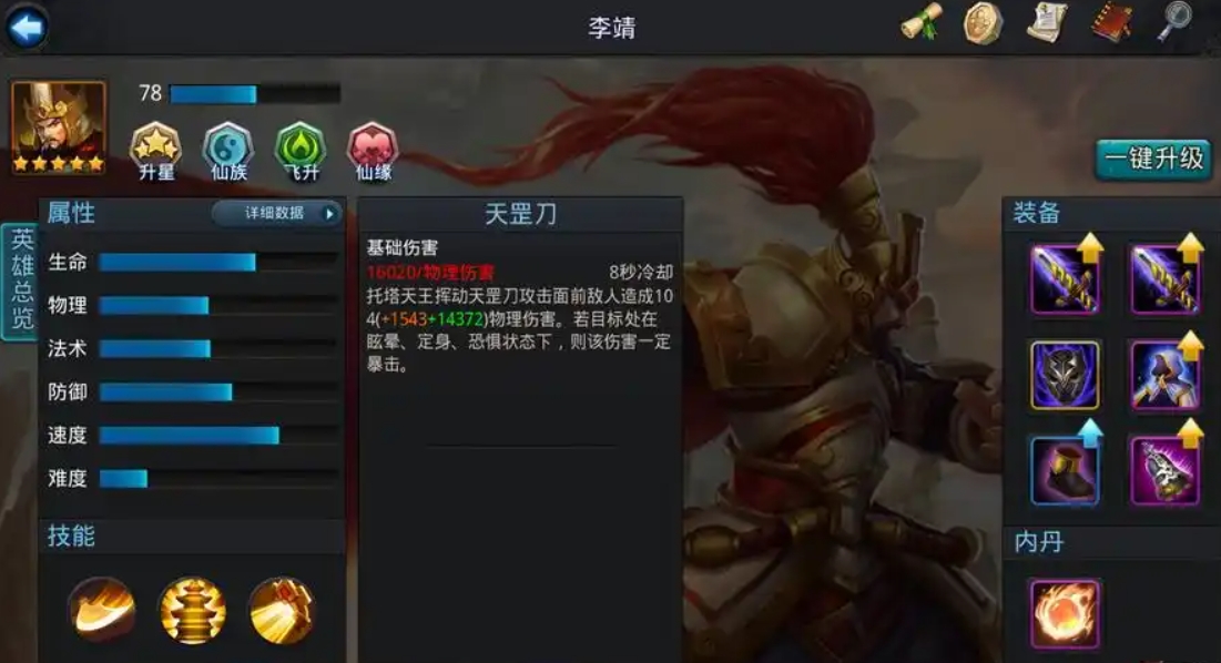 乱斗西游李靖配什么武将