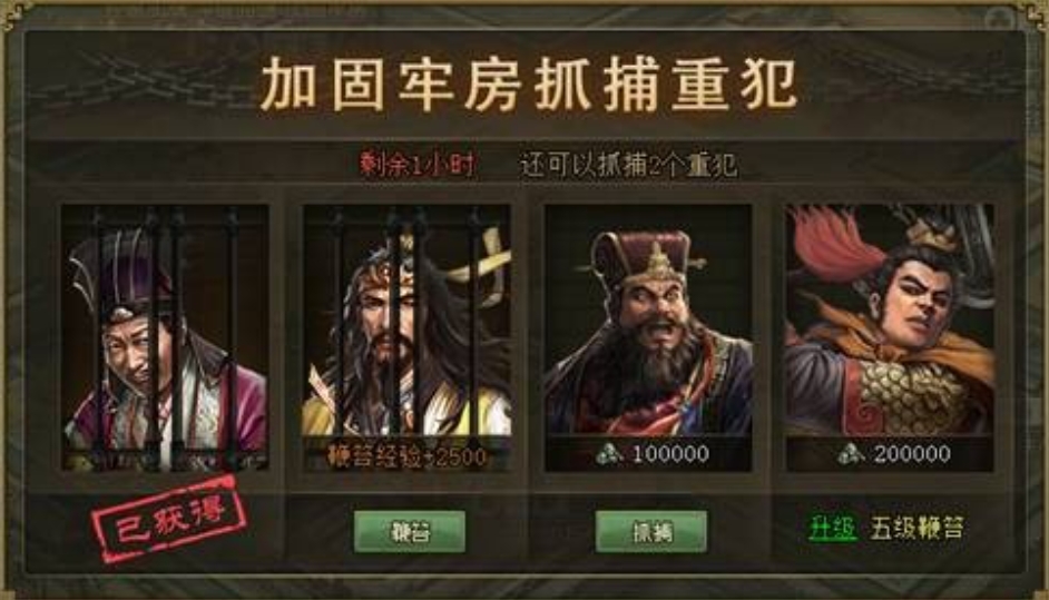 攻城掠地牢房做什么的
