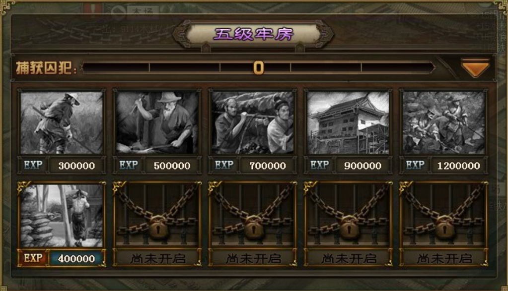 攻城掠地牢房做什么的