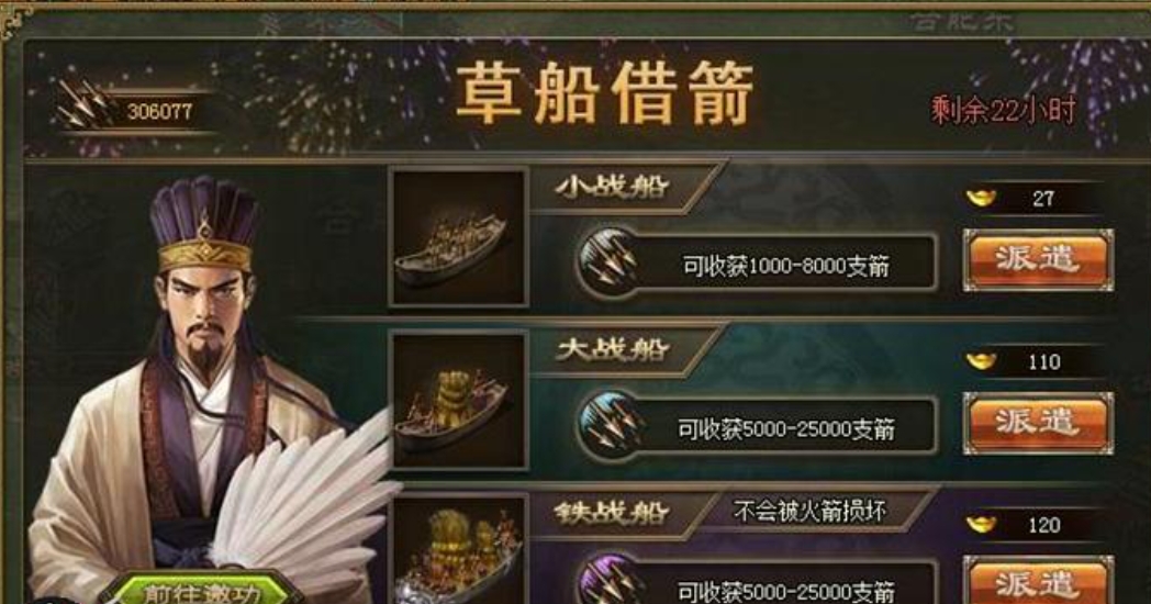 攻城掠地草船借箭换什么合适