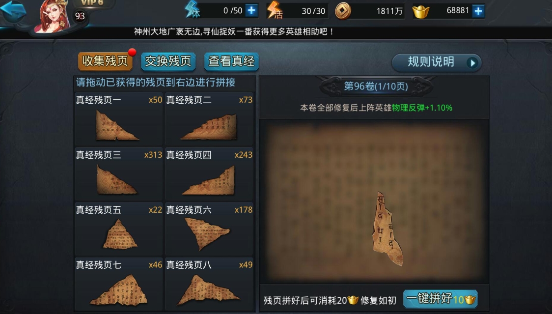 乱斗西游经文搭配什么好