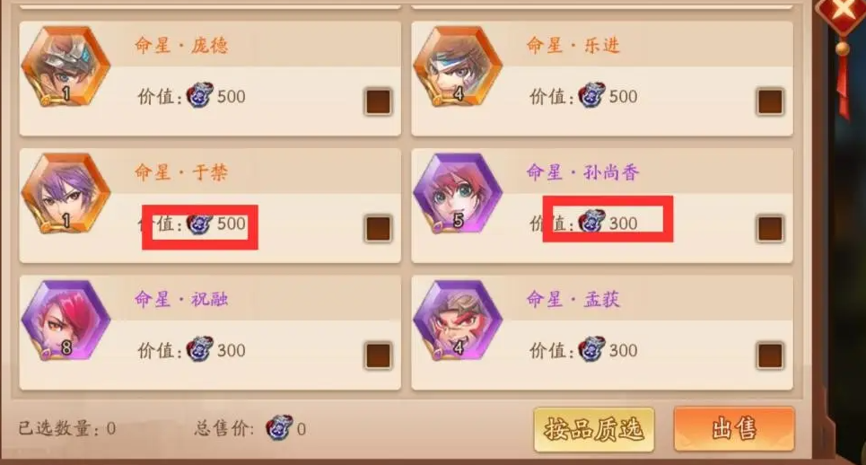 少年三国志二命星怎么卖
