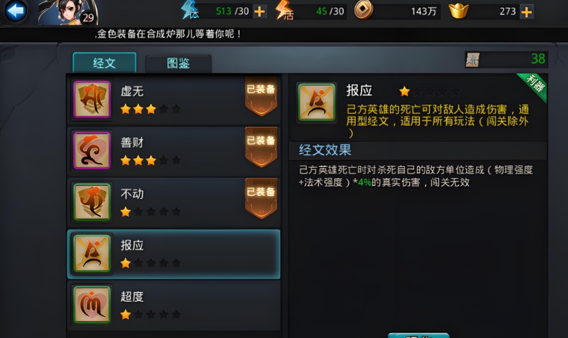 乱斗西游闯关带什么经文