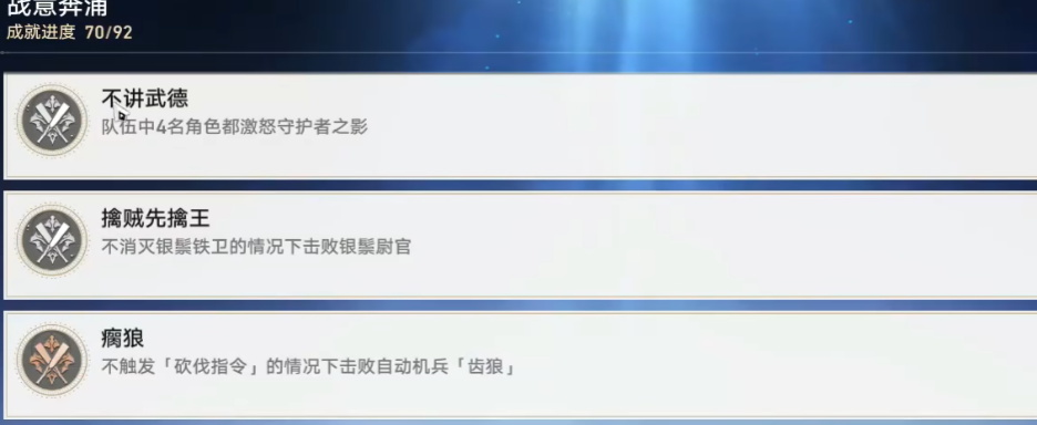 崩坏星穹铁道不讲武德怎么解锁