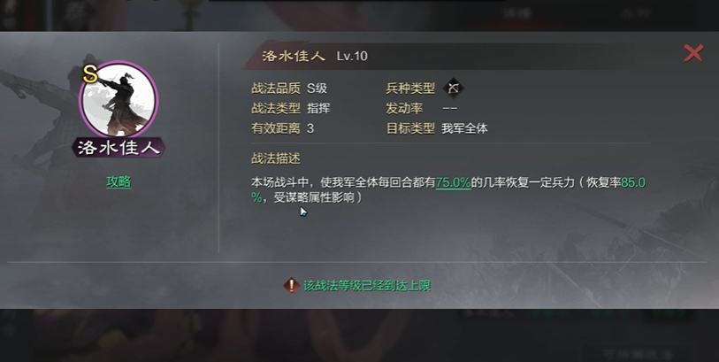率土之滨甄洛前锋转什么兵种