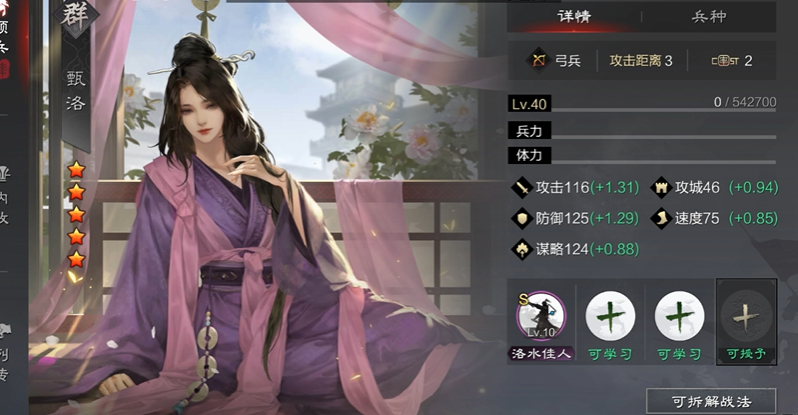 率土之滨甄洛前锋转什么兵种