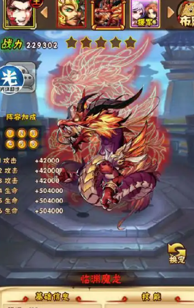 少年三国志蛟龙怎么协同