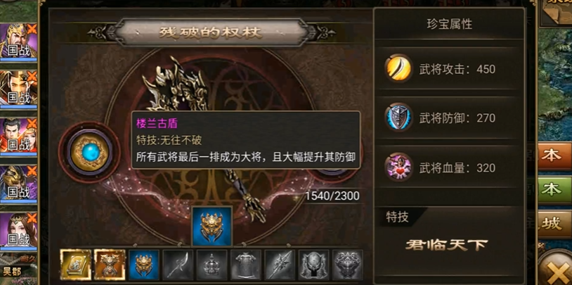 攻城掠地六珍完成出什么技能