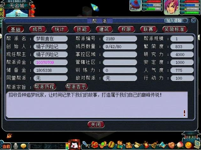 梦幻西游如何保留帮派
