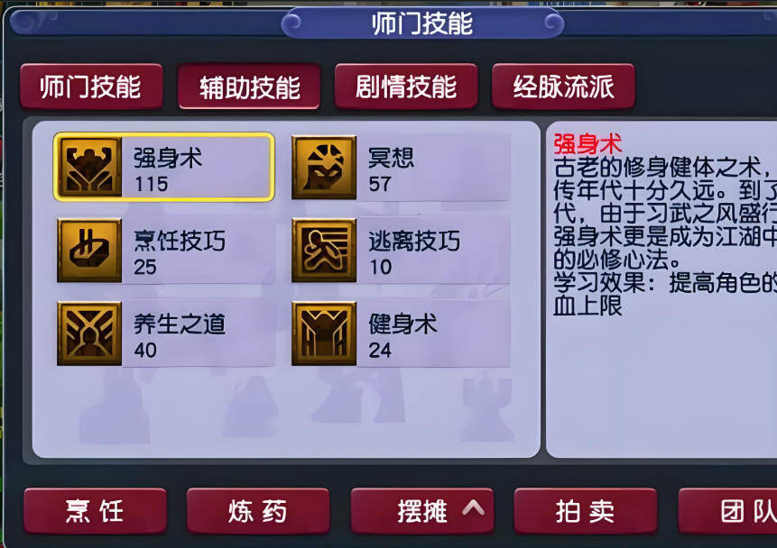 梦幻西游强身术是干什么用的