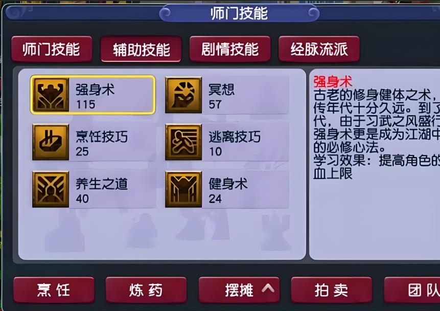 梦幻西游强身术是干什么用的