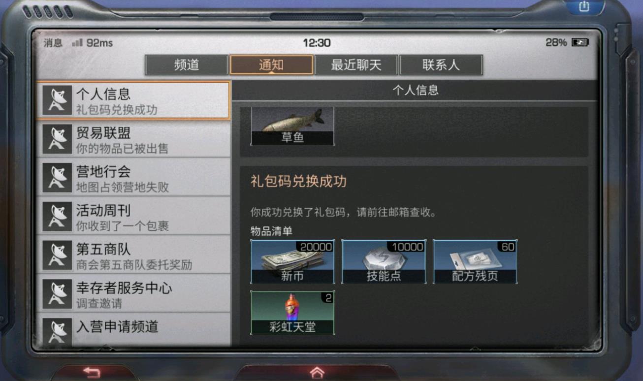 明日之后怎么领礼包