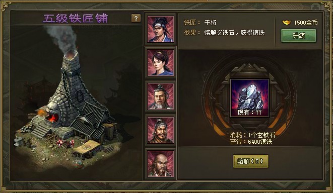 攻城掠地的锻造怎么用的