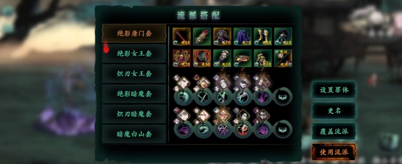 影之刃3有什么流派