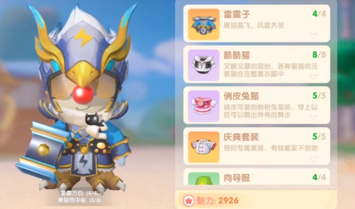 摩尔庄园雷震子怎么得