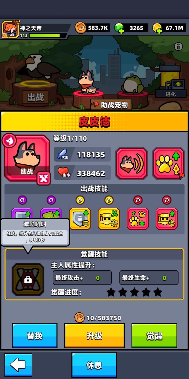 弹壳特攻队宠物怎么升级红色技能