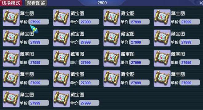 梦幻西游稀世奇宝什么价位