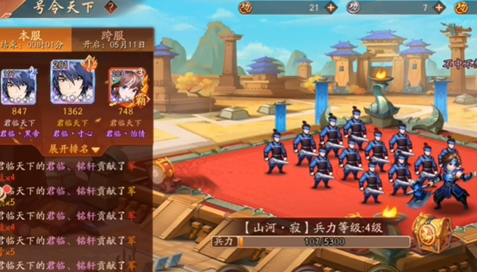 少年三国志2号令天下怎么刷分 少年三国志2号令天下怎么刷分