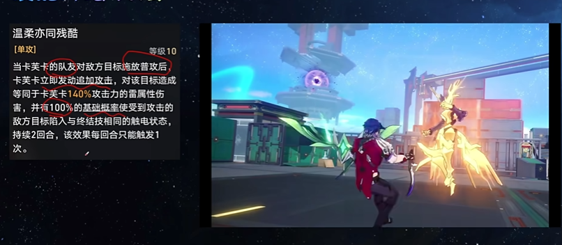 崩坏星穹铁道卡芙卡怎么培养
