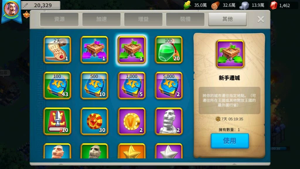 万国觉醒五级以后怎么迁城