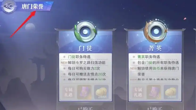 斗罗大陆魂师对决如何提升到精英