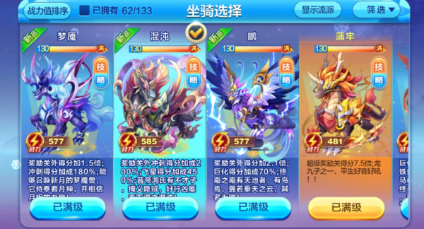 天天酷跑混沌坐骑怎么获得
