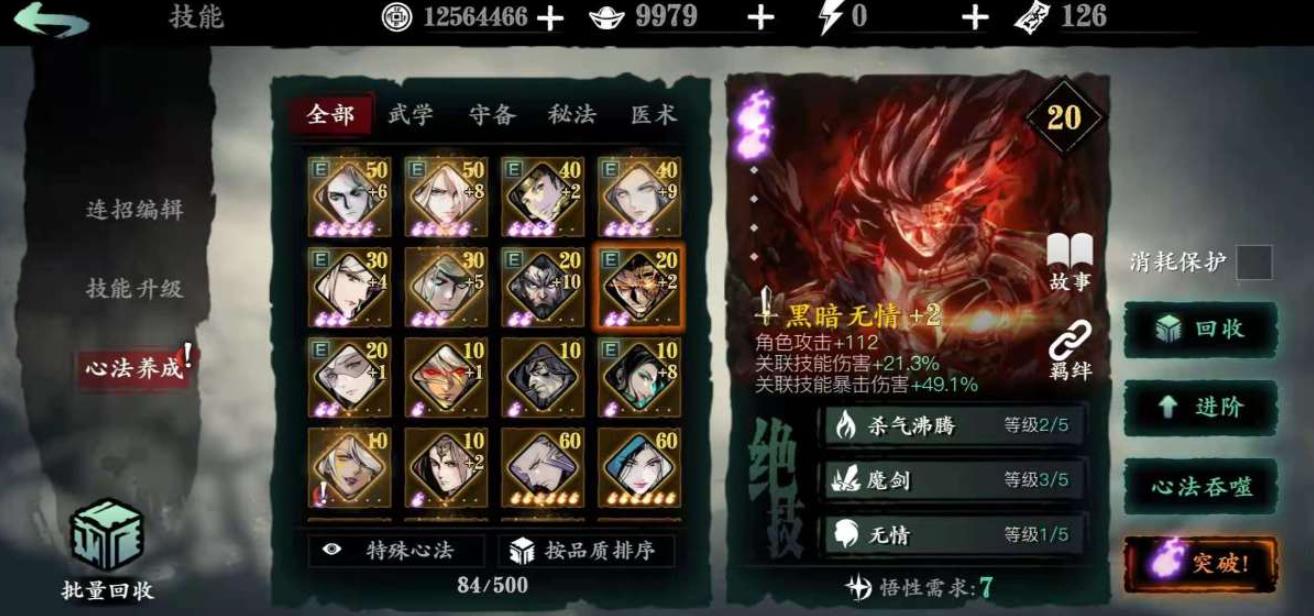 影之刃3黑剑是什么