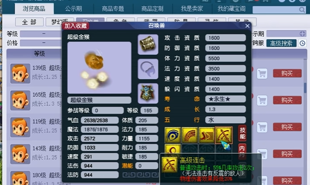 梦幻西游超级金猴打什么内丹