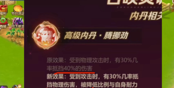 梦幻西游手游腾挪劲有什么用