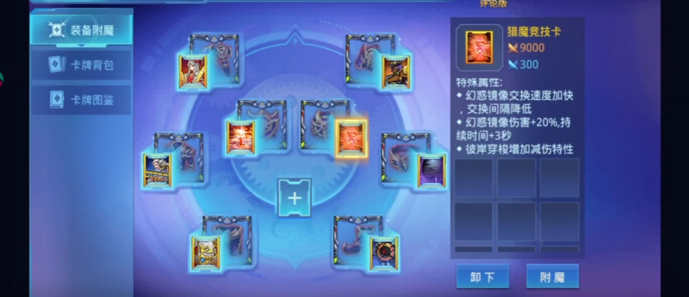 时空猎人猎魔夺魄卡有什么用