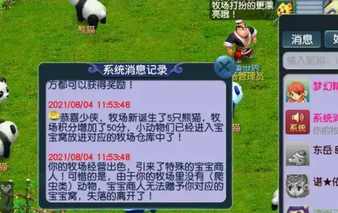 梦幻西游牧场什么产出积分多