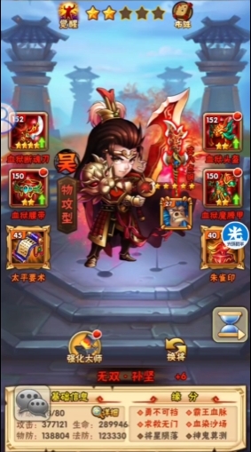 少年三国志280怎么过