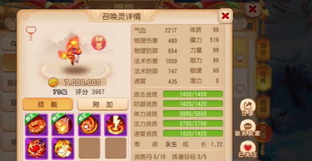 梦幻西游手游内丹怎么换