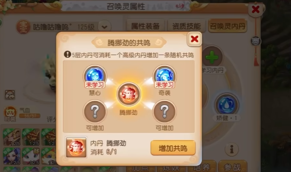 梦幻西游手游内丹怎么换