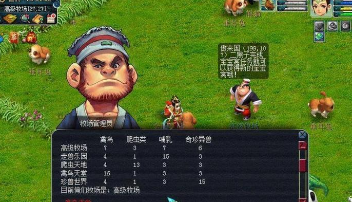 梦幻西游牧场选什么专精