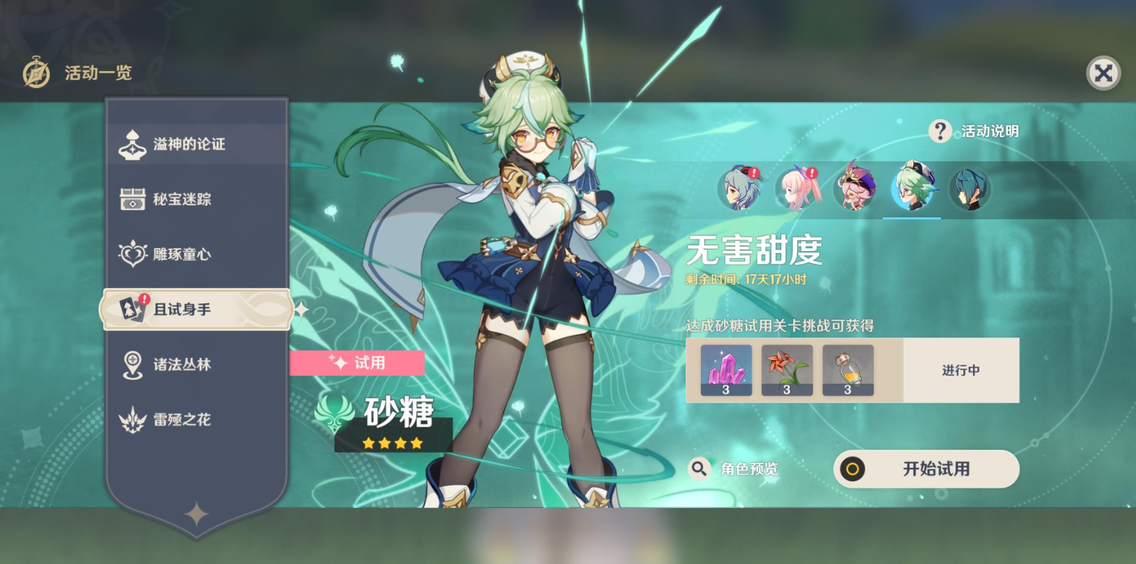 原神砂糖精通有什么用