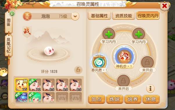 梦幻西游手游泡泡怎么打书