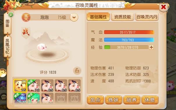 梦幻西游手游泡泡怎么打书