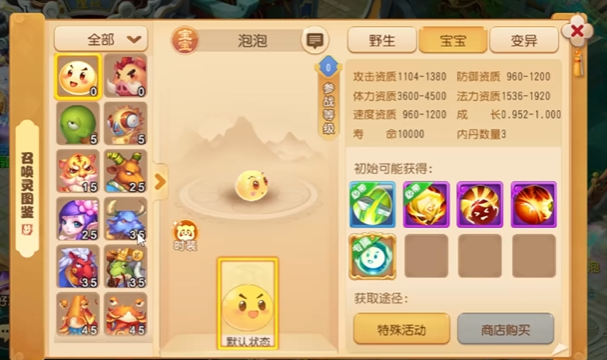 梦幻西游手游召唤灵如何卖掉