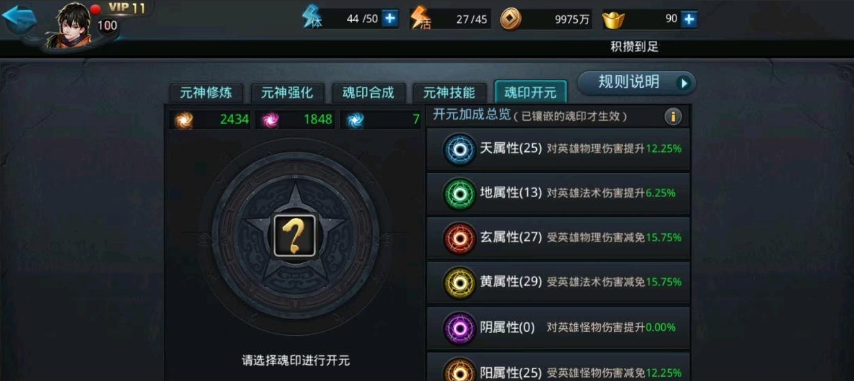乱斗西游战士魂印推荐什么